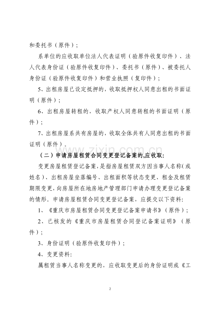 重庆市房屋租赁合同登记备案操作规程.doc_第2页