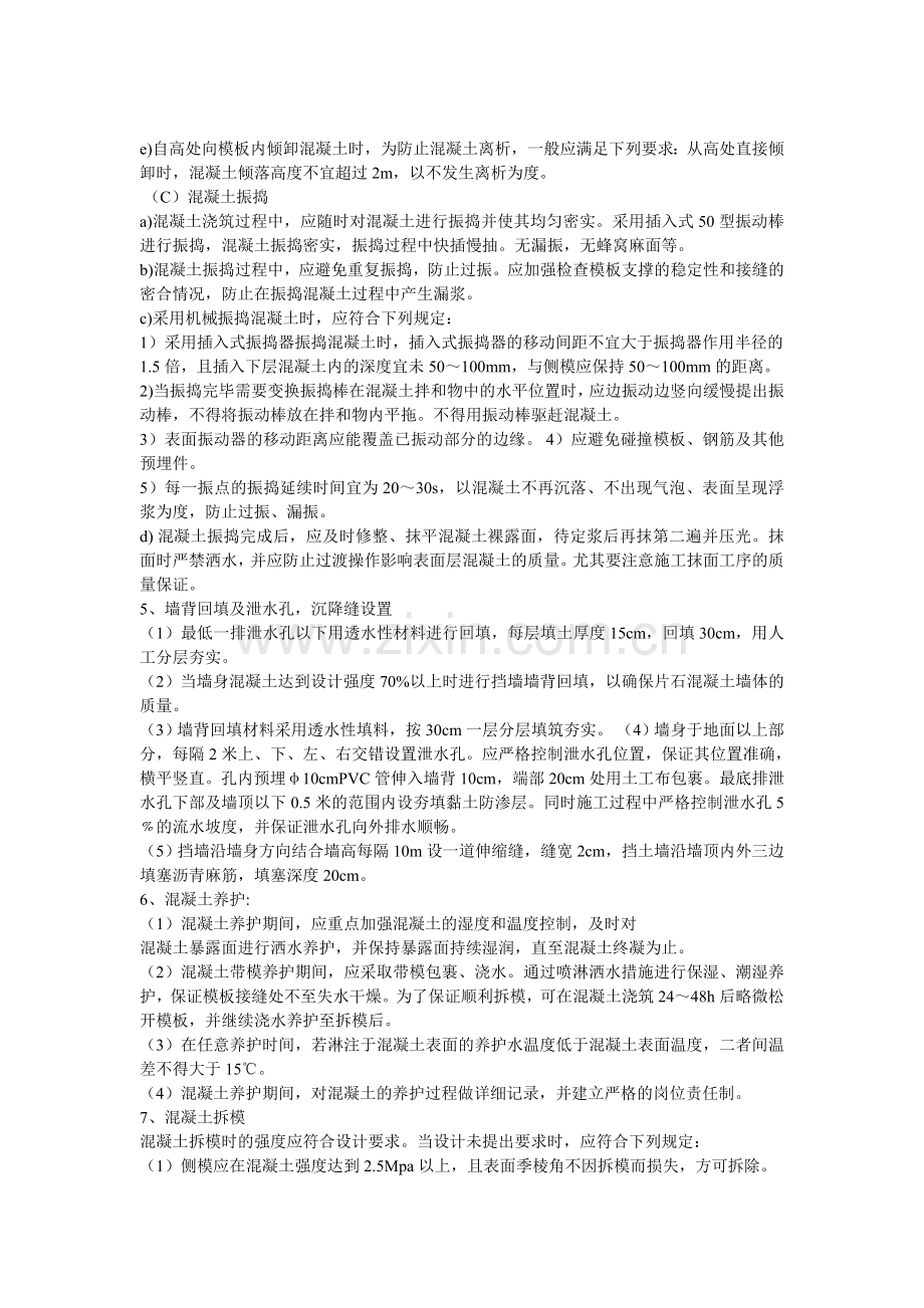 砼挡墙-卵石护坡施工方案.doc_第2页