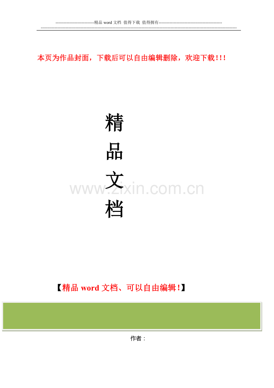 论建筑施工安全与质量.doc_第1页