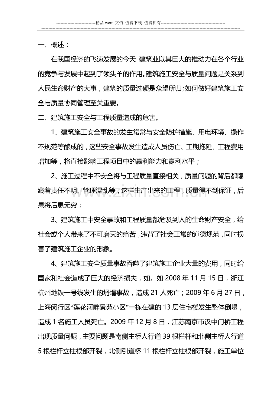 论建筑施工安全与质量.doc_第2页