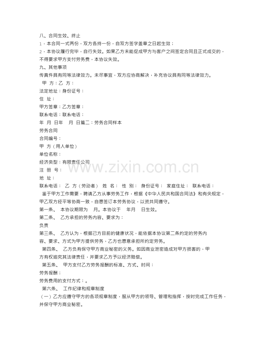 劳务费合同范本.doc_第2页