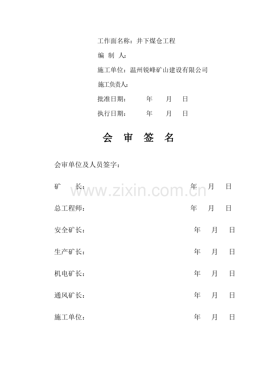 煤仓施工组织设计.doc_第2页