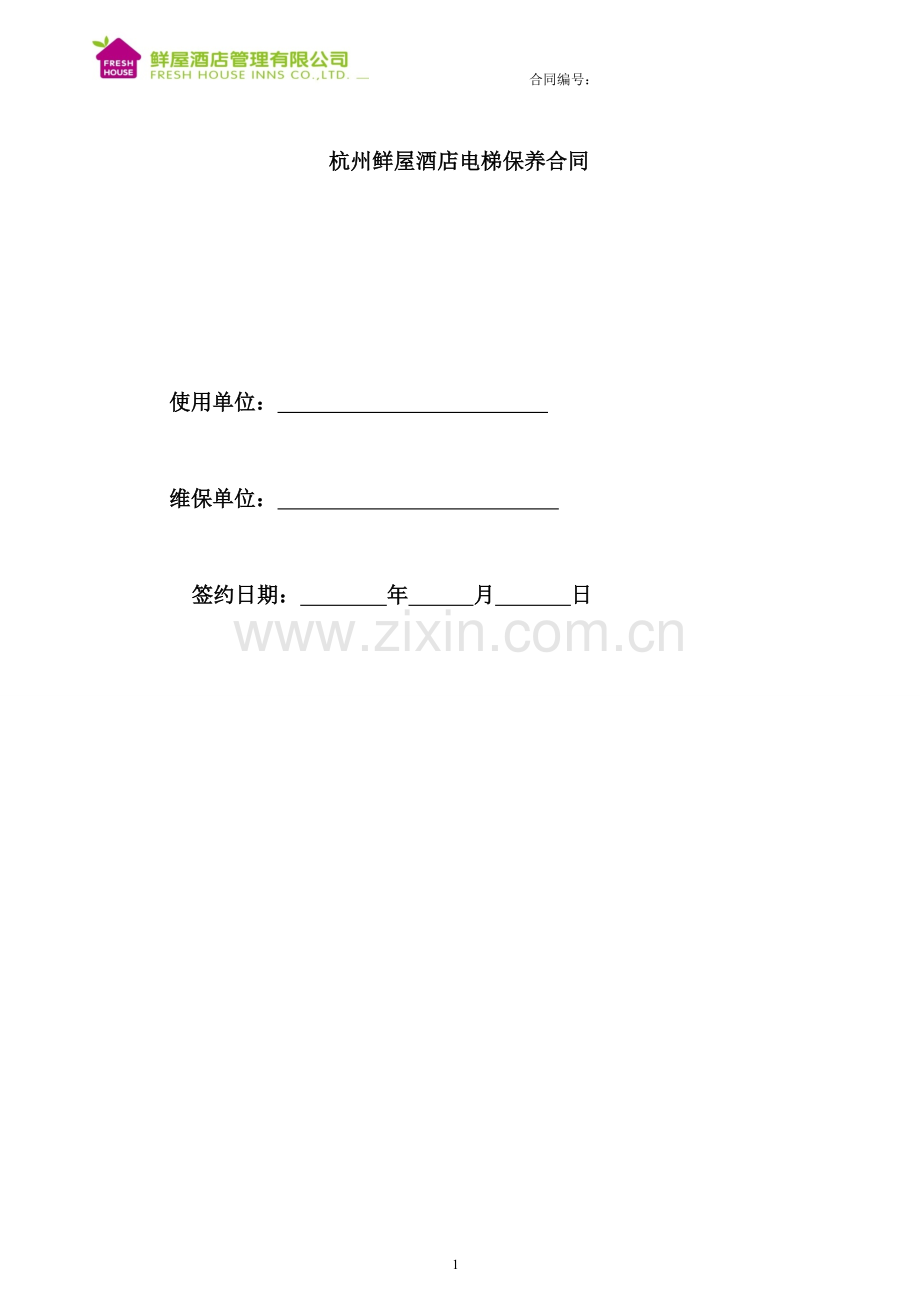 电梯维保合同合同.doc_第1页