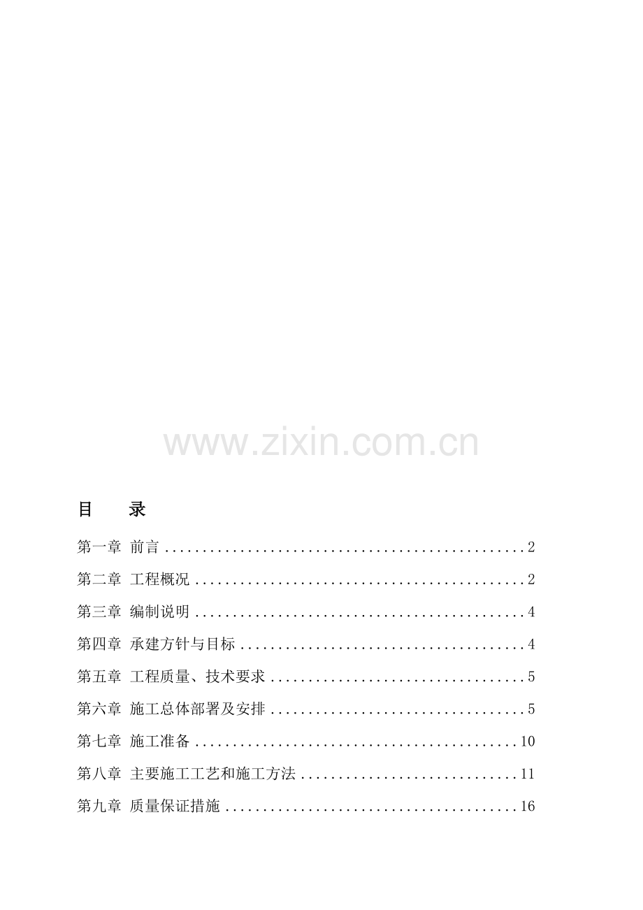 静力压桩工程施工组织设计[1].doc_第1页