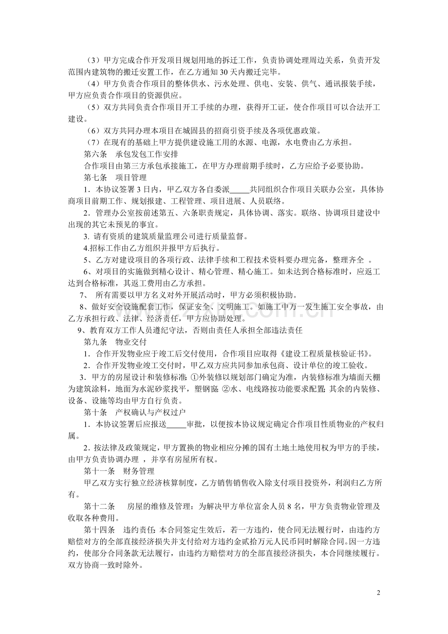 经济适用房屋合作协议1119441311.doc_第2页