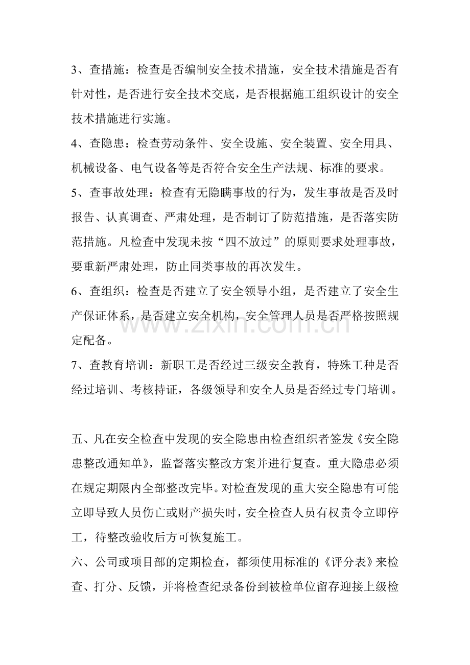 施工安全隐患排查治理制度.doc_第2页