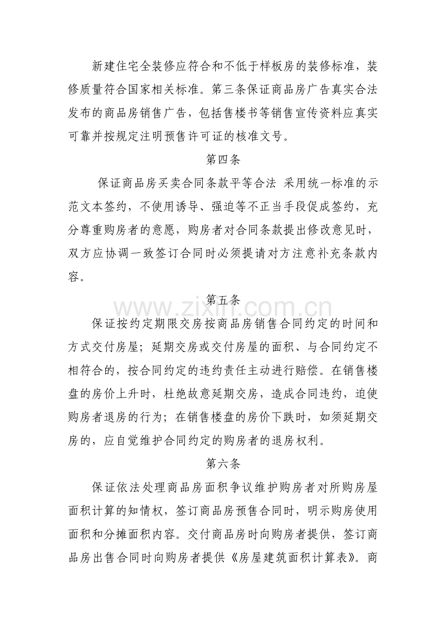 房地产开发企业诚信承诺书.doc_第2页