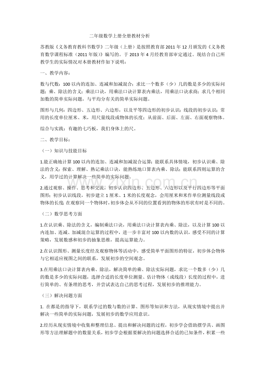 2017年二年级数学上册全册教案.docx_第1页