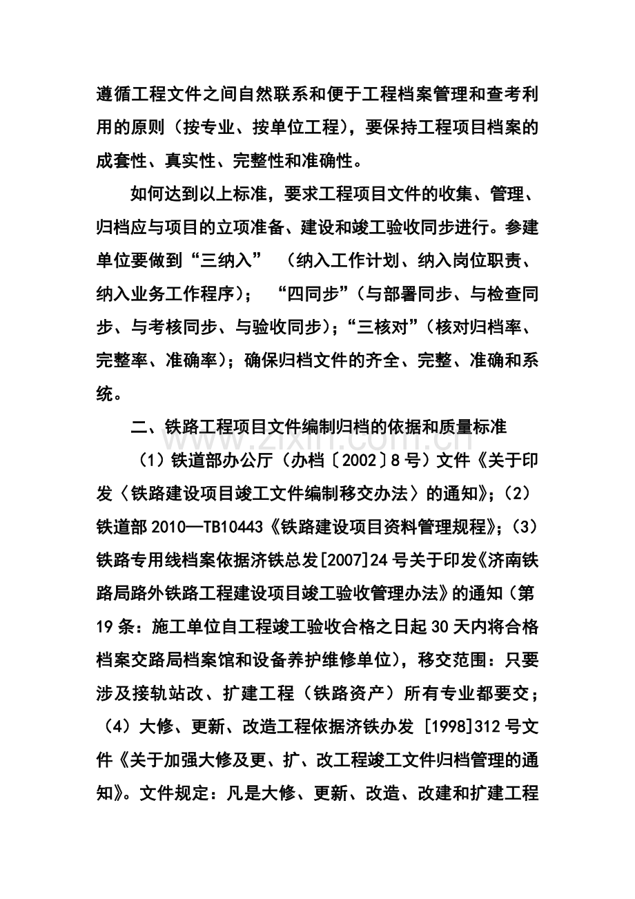 铁路工程竣工文件组卷的基本原则及案卷质量要求.doc_第2页