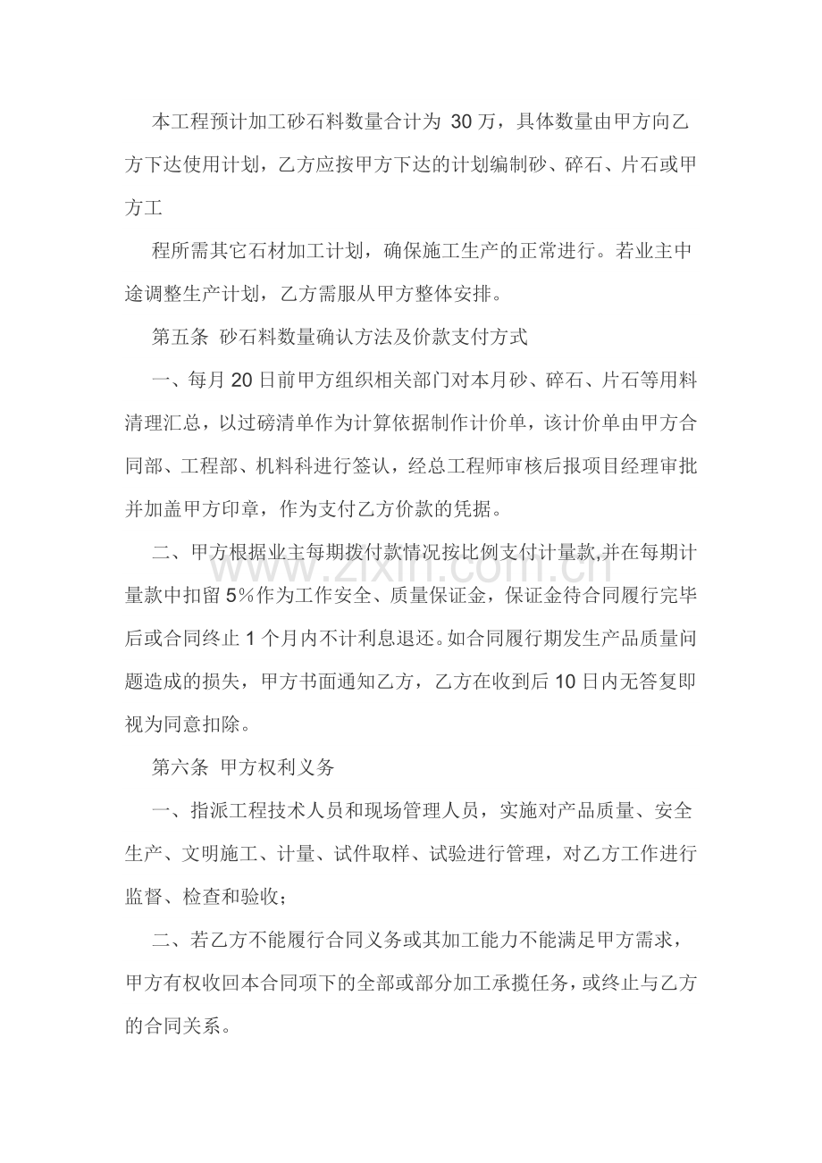 砂石料加工承揽合同.docx_第2页