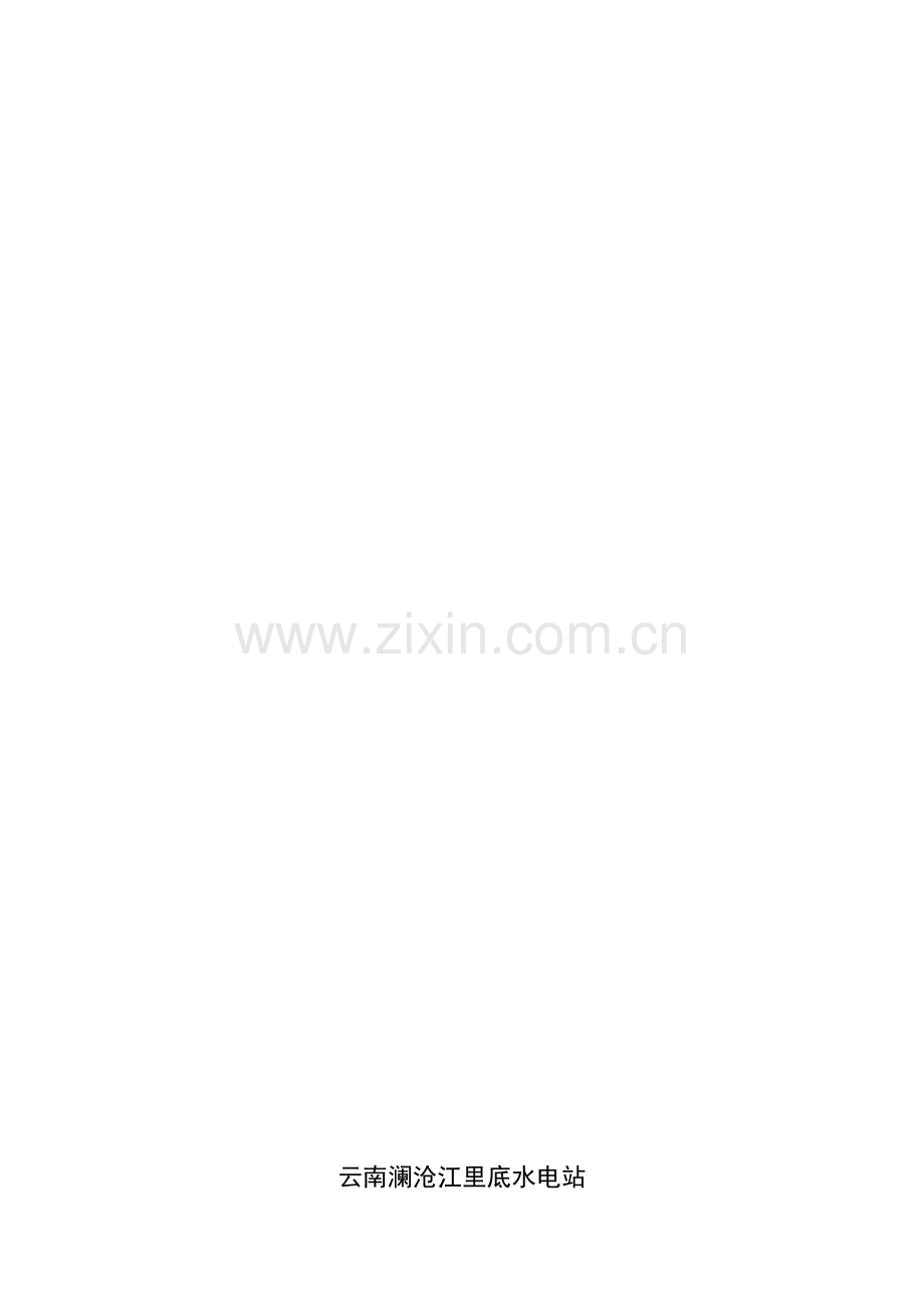 预应力锚索施工作业指导书(LDC1).doc_第1页