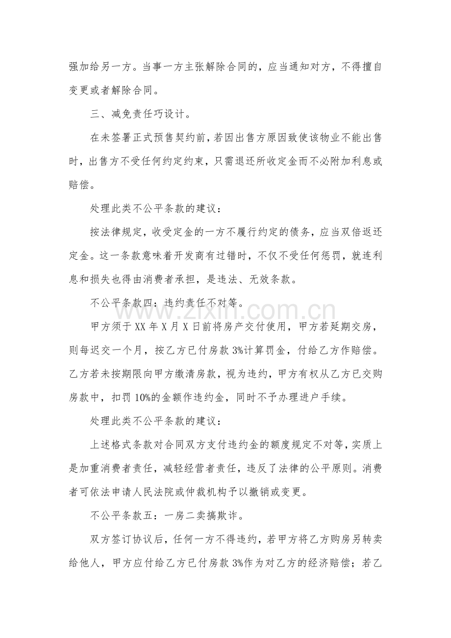 房产合同中的不公平.doc_第2页
