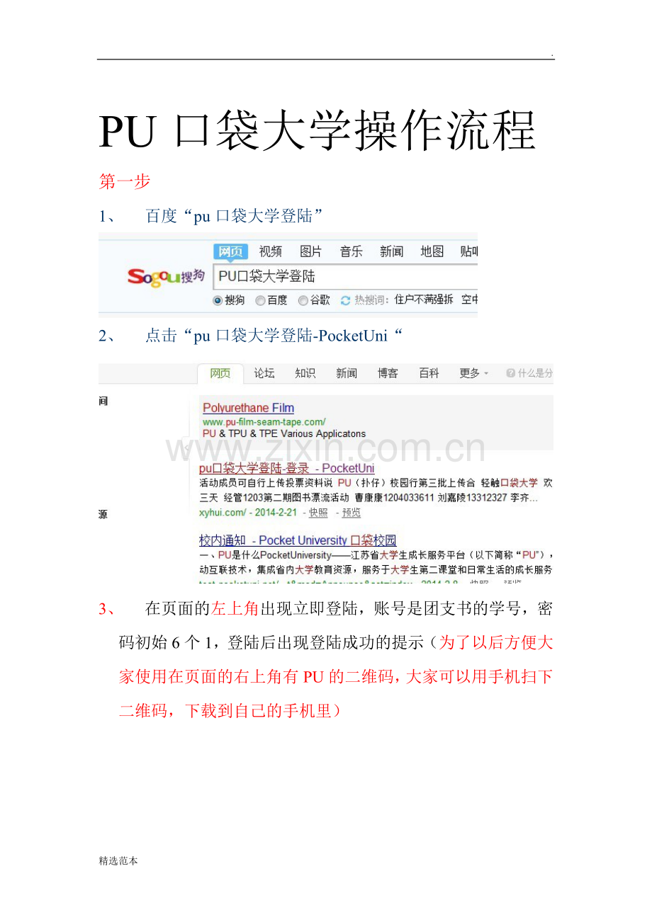 PU口袋大学操作流程.doc_第1页