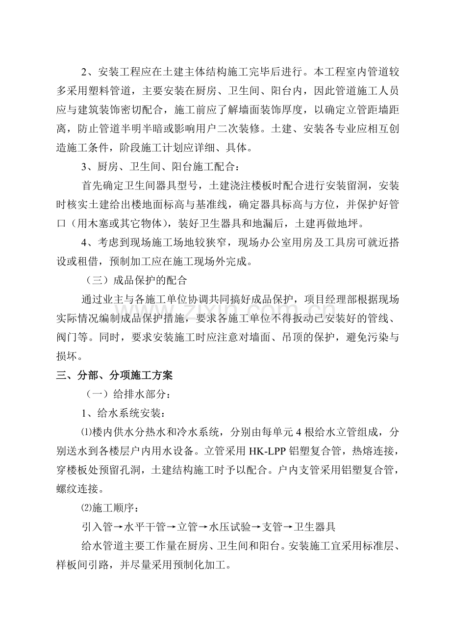 排水及采暖施工方案.doc_第2页
