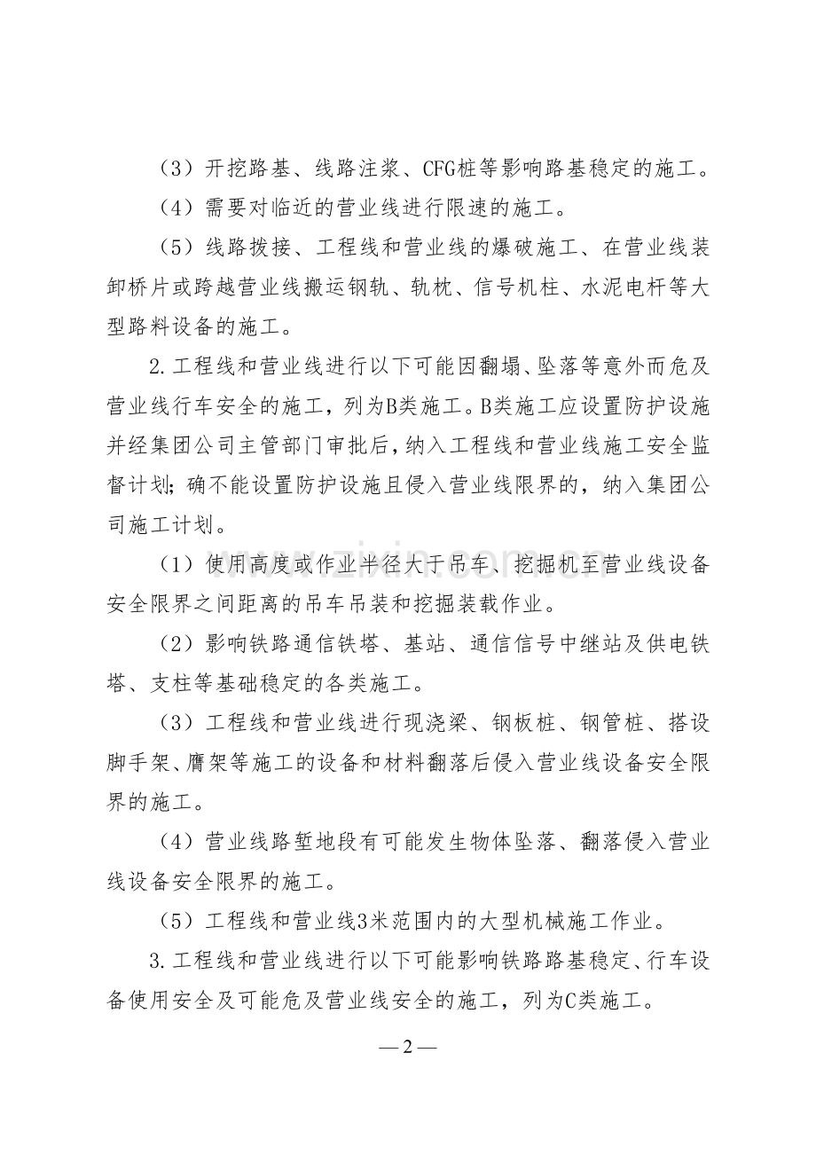 工程线和营业线施工安全管理制度.doc_第2页