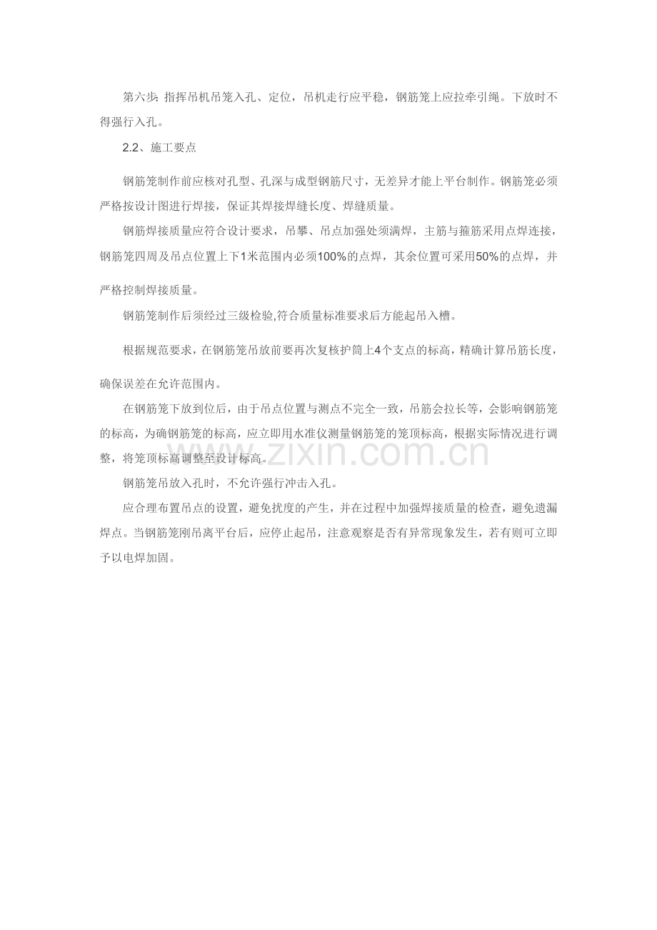 钢筋笼吊装施工方案.doc_第2页
