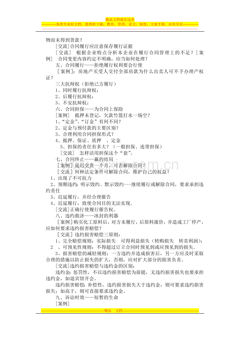 合同签订技巧与风险控制.doc_第2页