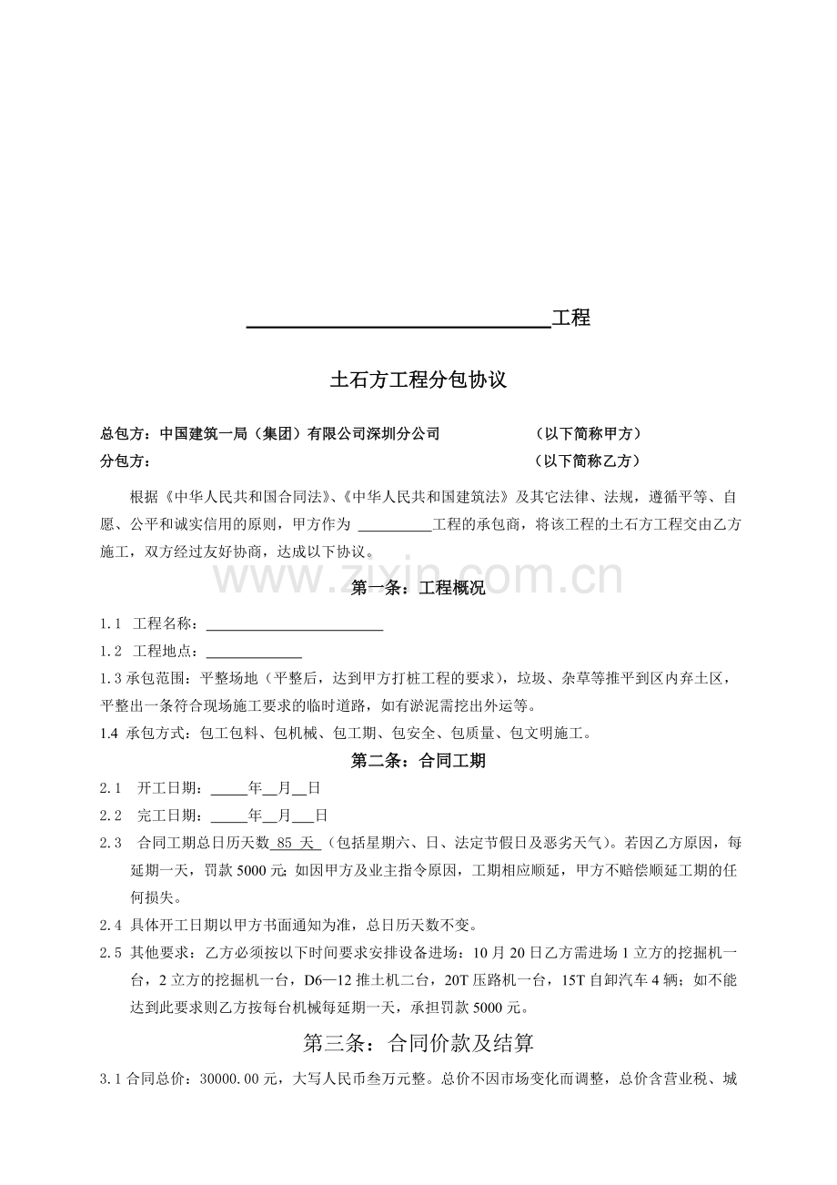 土石方工程分包协议(包干合同).doc_第1页