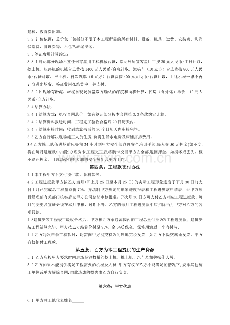 土石方工程分包协议(包干合同).doc_第2页