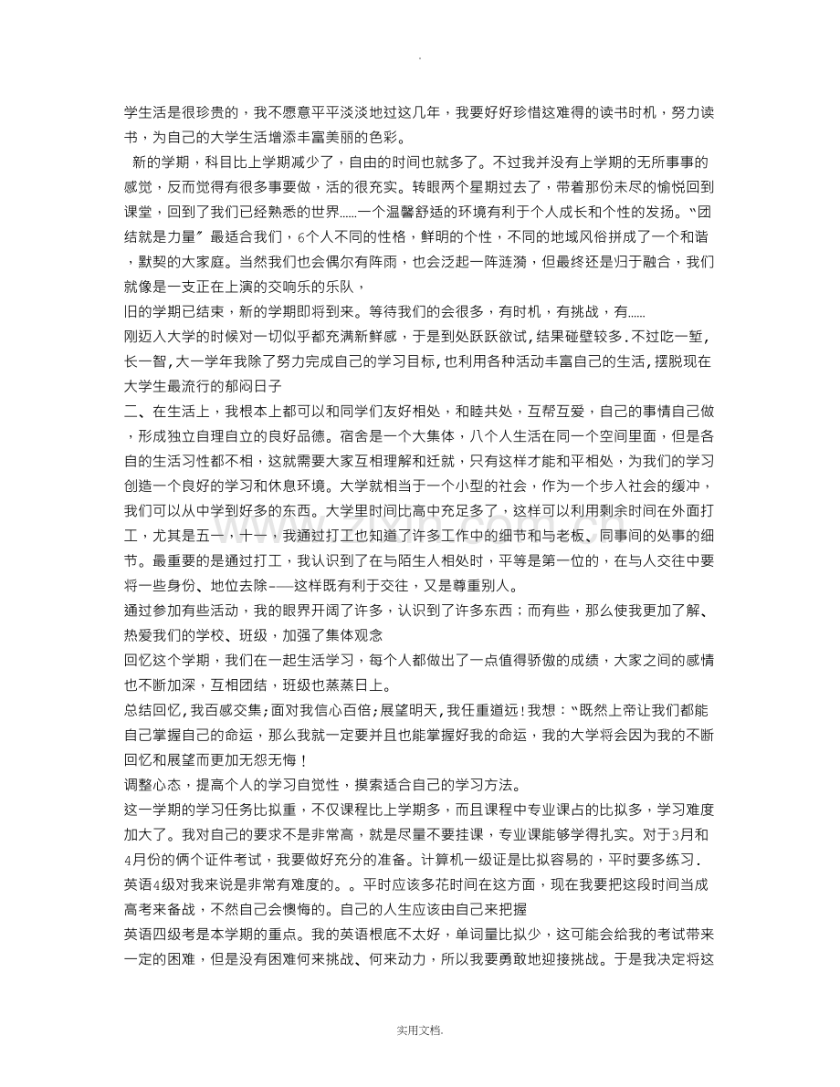 本学期个人总结.doc_第2页