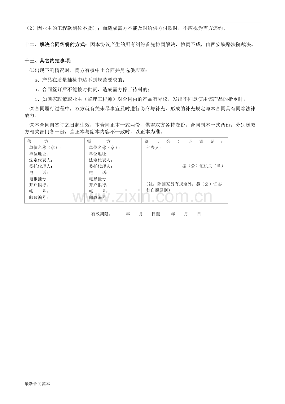 工矿产品供货合同范本.doc_第2页