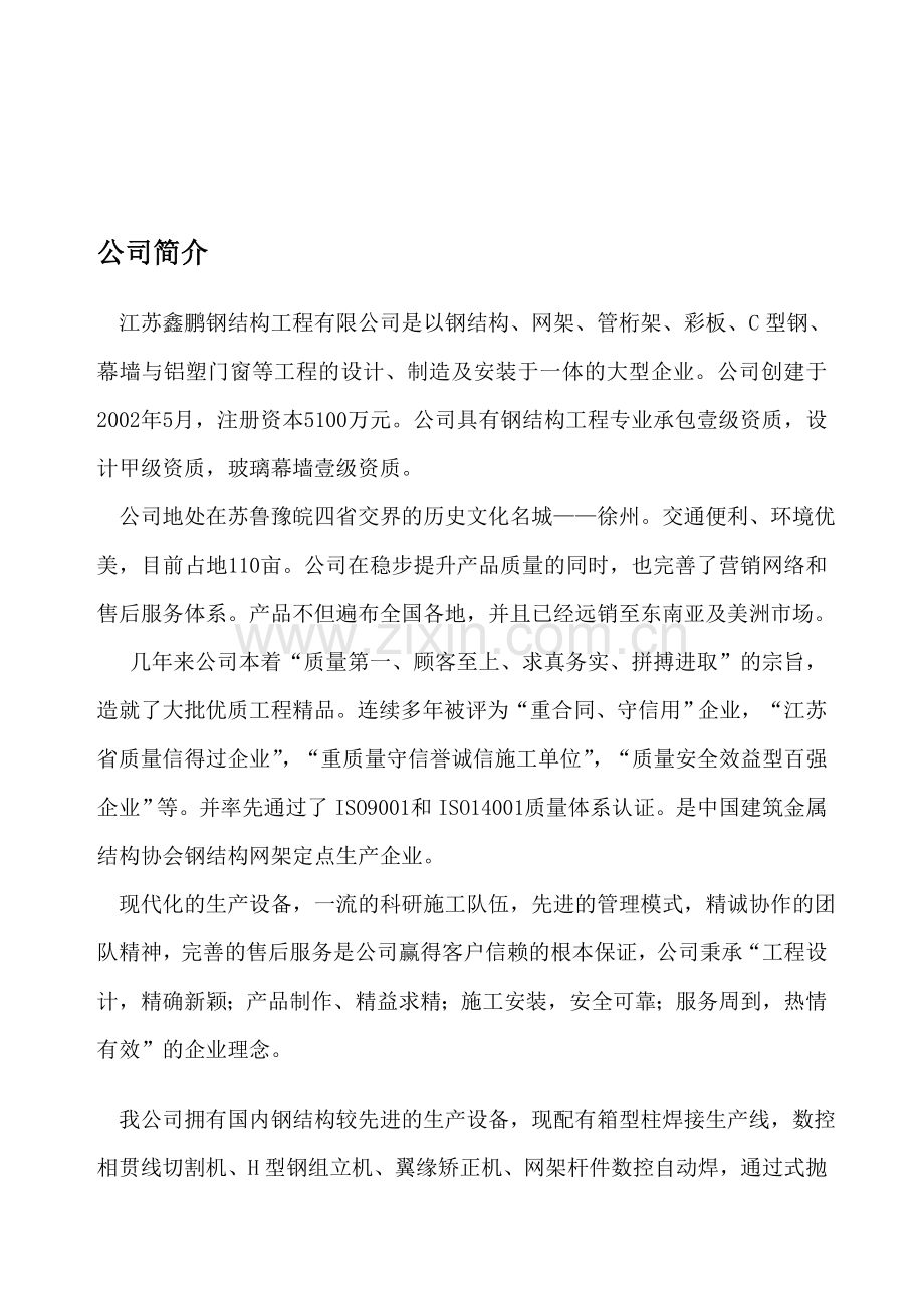 二层钢结构铺花纹钢板施工放案Word-文档.doc_第1页