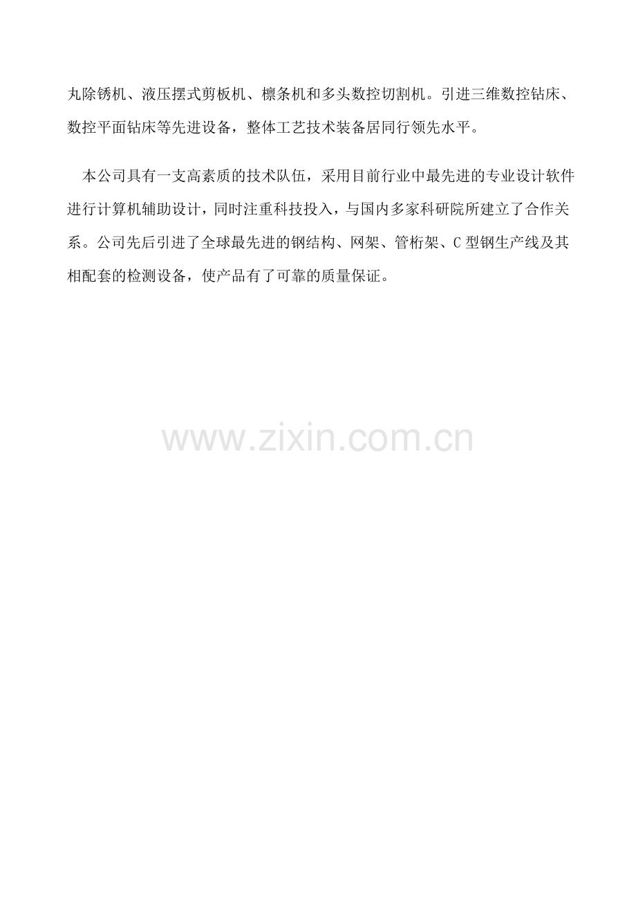 二层钢结构铺花纹钢板施工放案Word-文档.doc_第2页