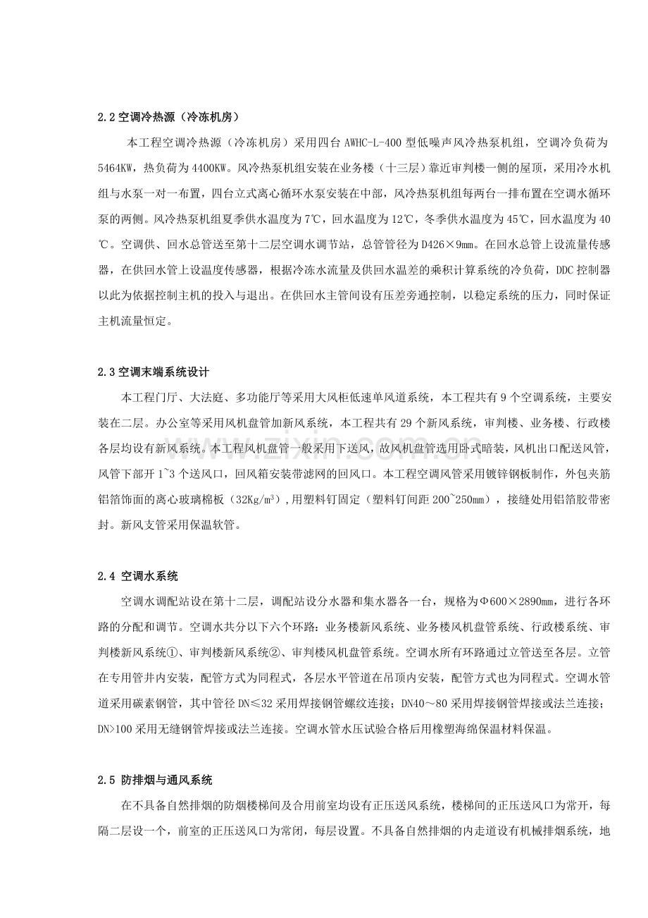 空调施工方案(中法).doc_第2页