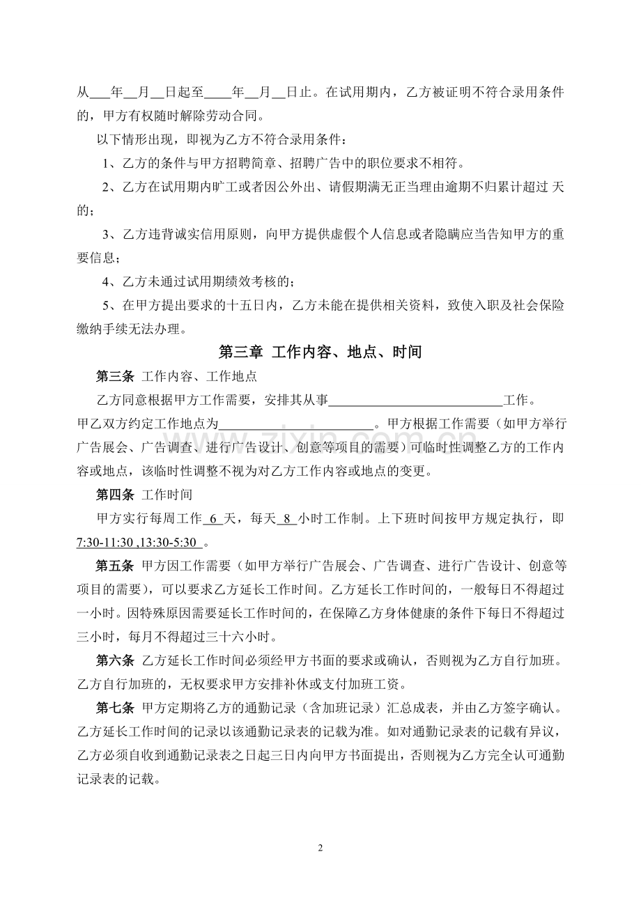 文化传媒-劳务合同.doc_第2页