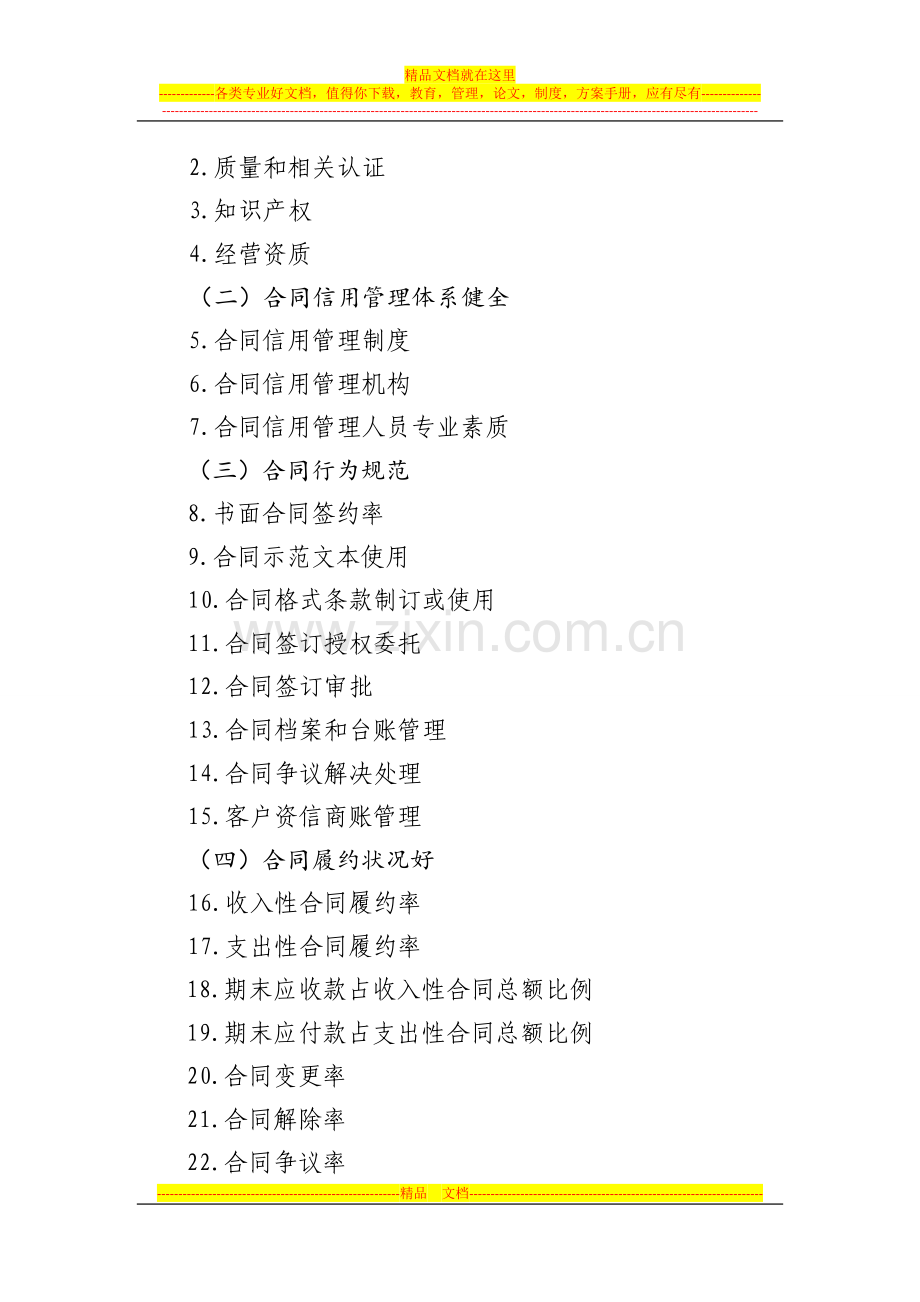 工商总局“守合同重信用”企业信用标准体系.doc_第2页