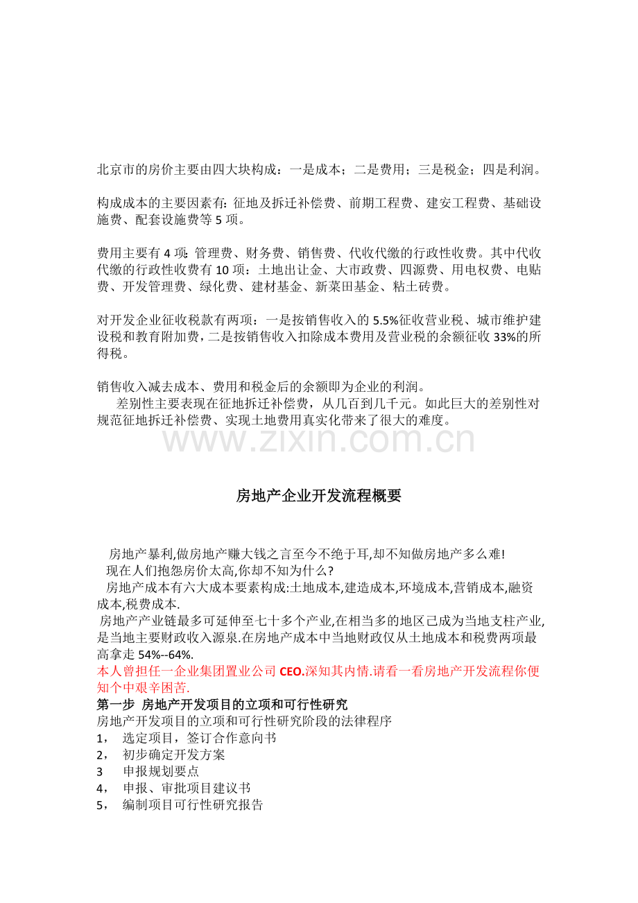 房地产开发规费.doc_第1页