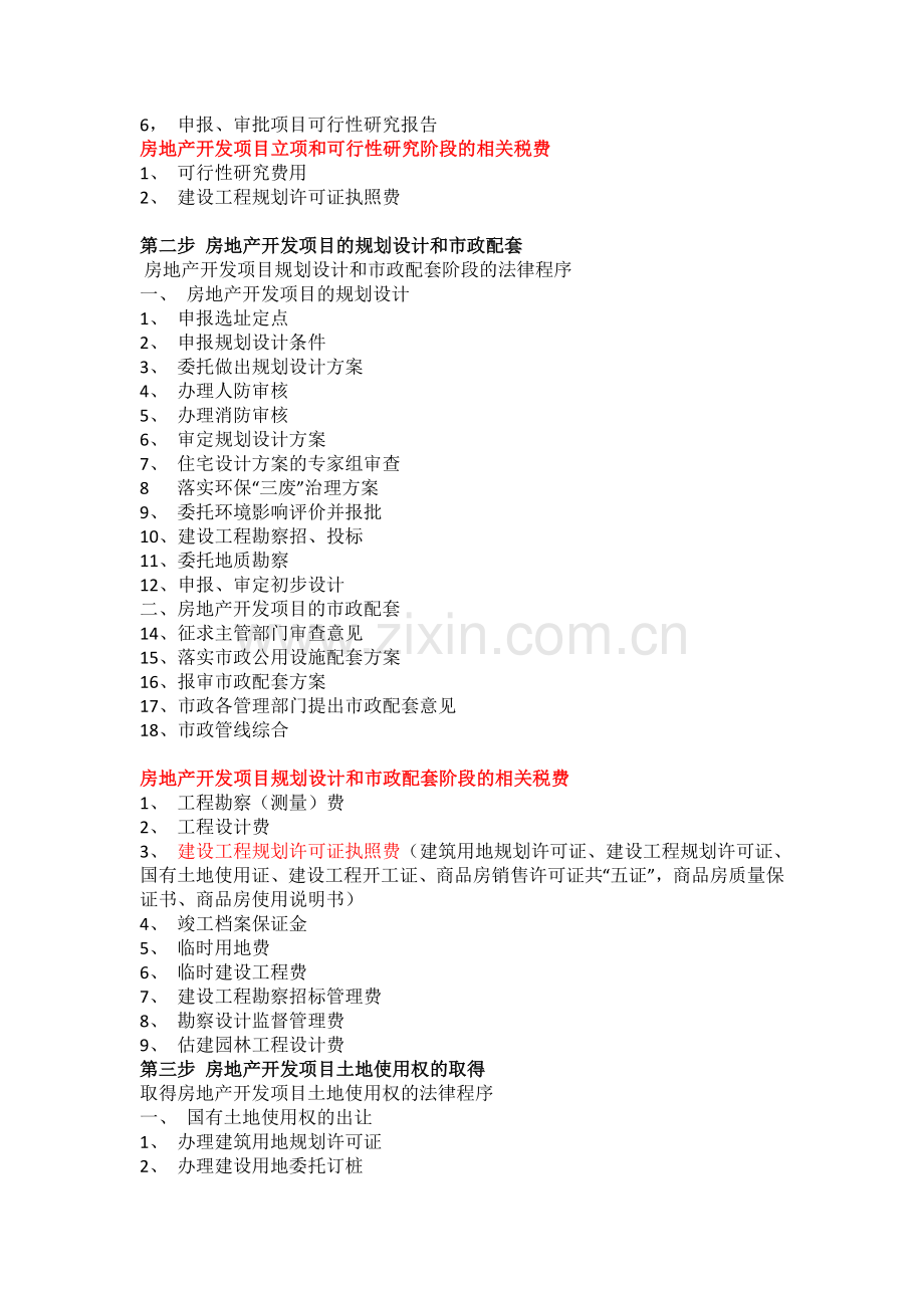 房地产开发规费.doc_第2页