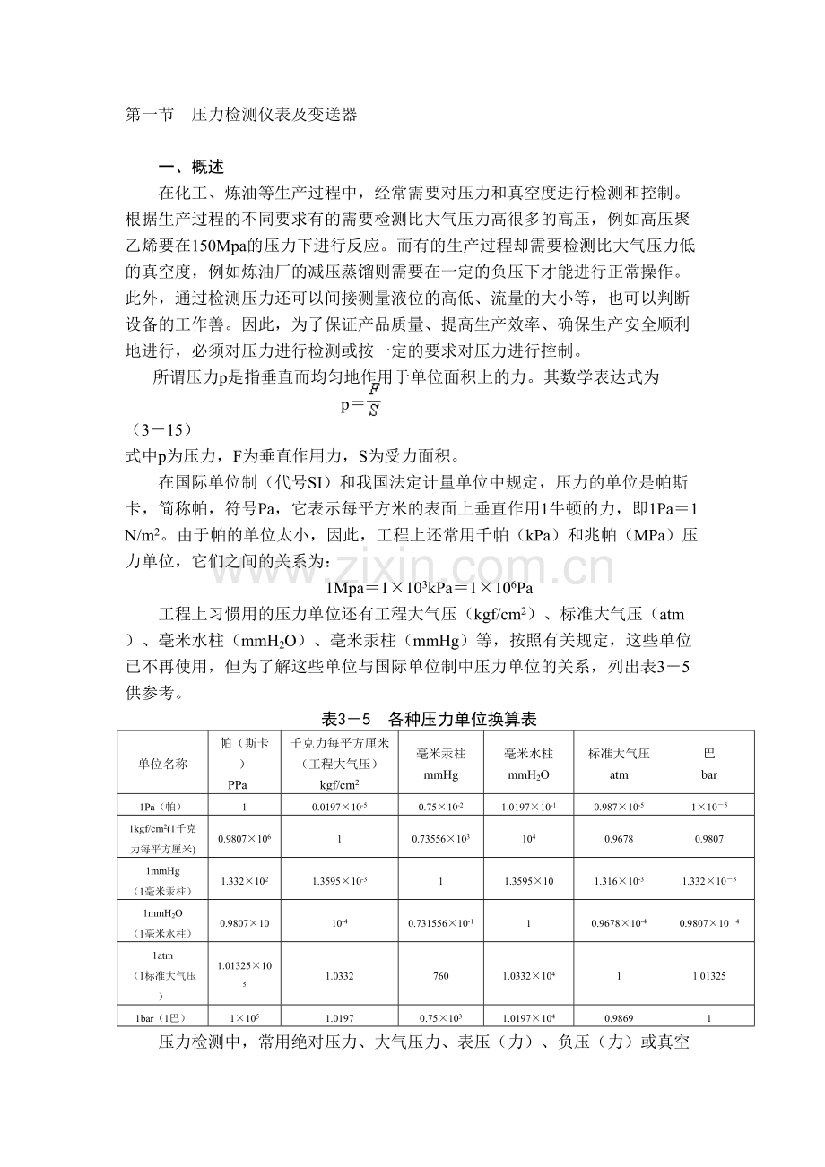 压力检测仪表及变送器.doc_第1页