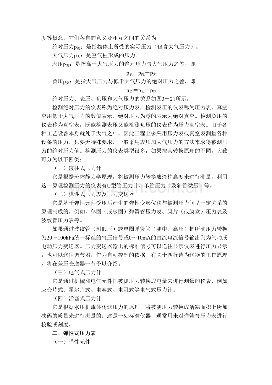 压力检测仪表及变送器.doc_第2页