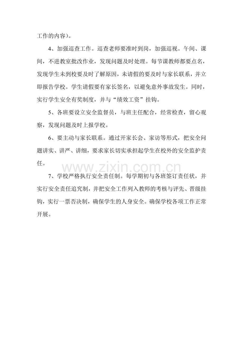 大庙小学防溺水安全制度.doc_第2页