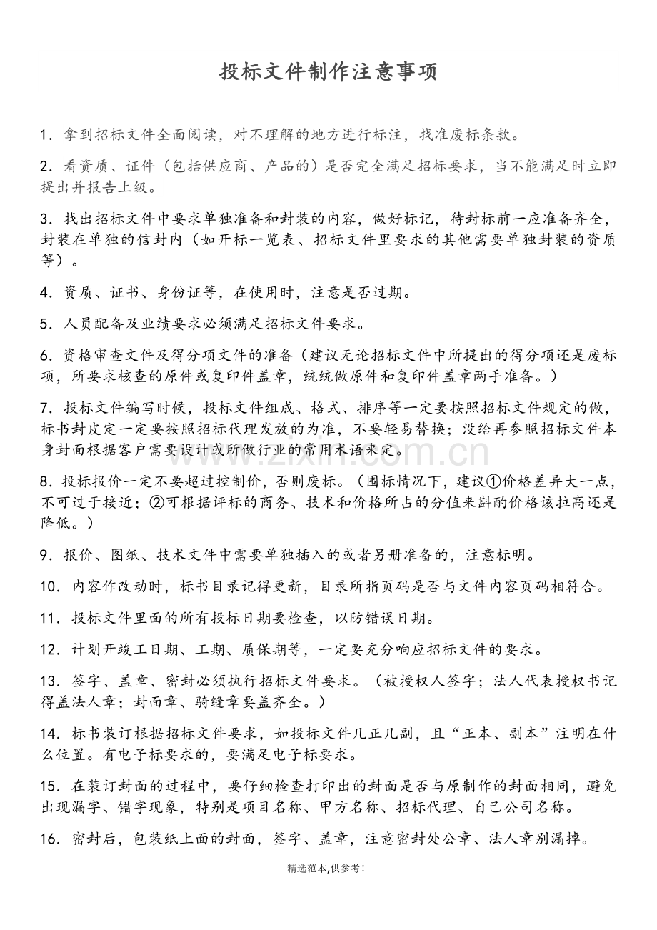 标书的检查流程及注意事项.doc_第1页