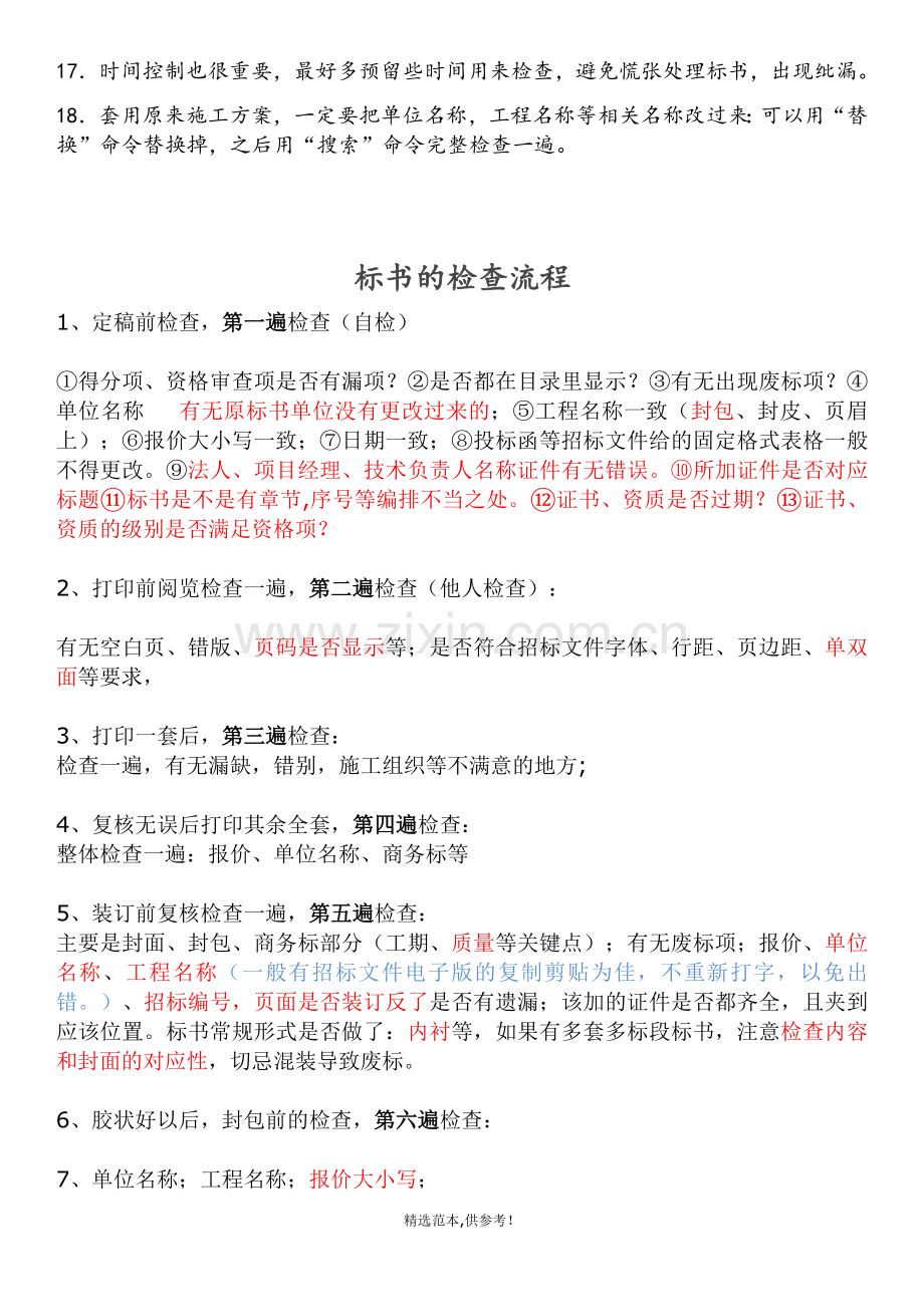 标书的检查流程及注意事项.doc_第2页