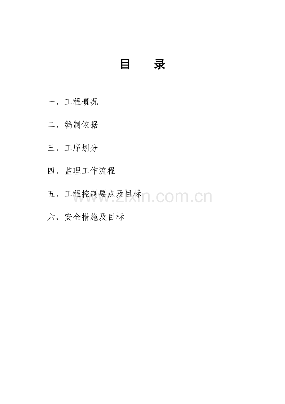 路灯亮化工程监理细则2.doc_第2页