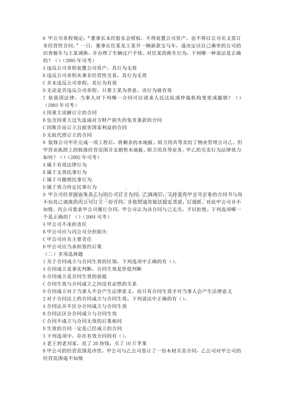 第四章合同的效力.doc_第2页