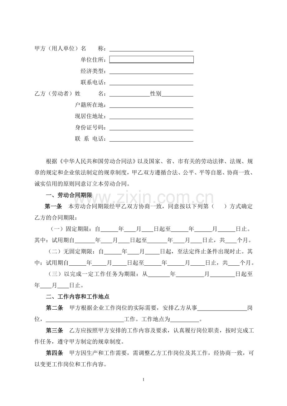 石家庄版劳动合同书.doc_第2页