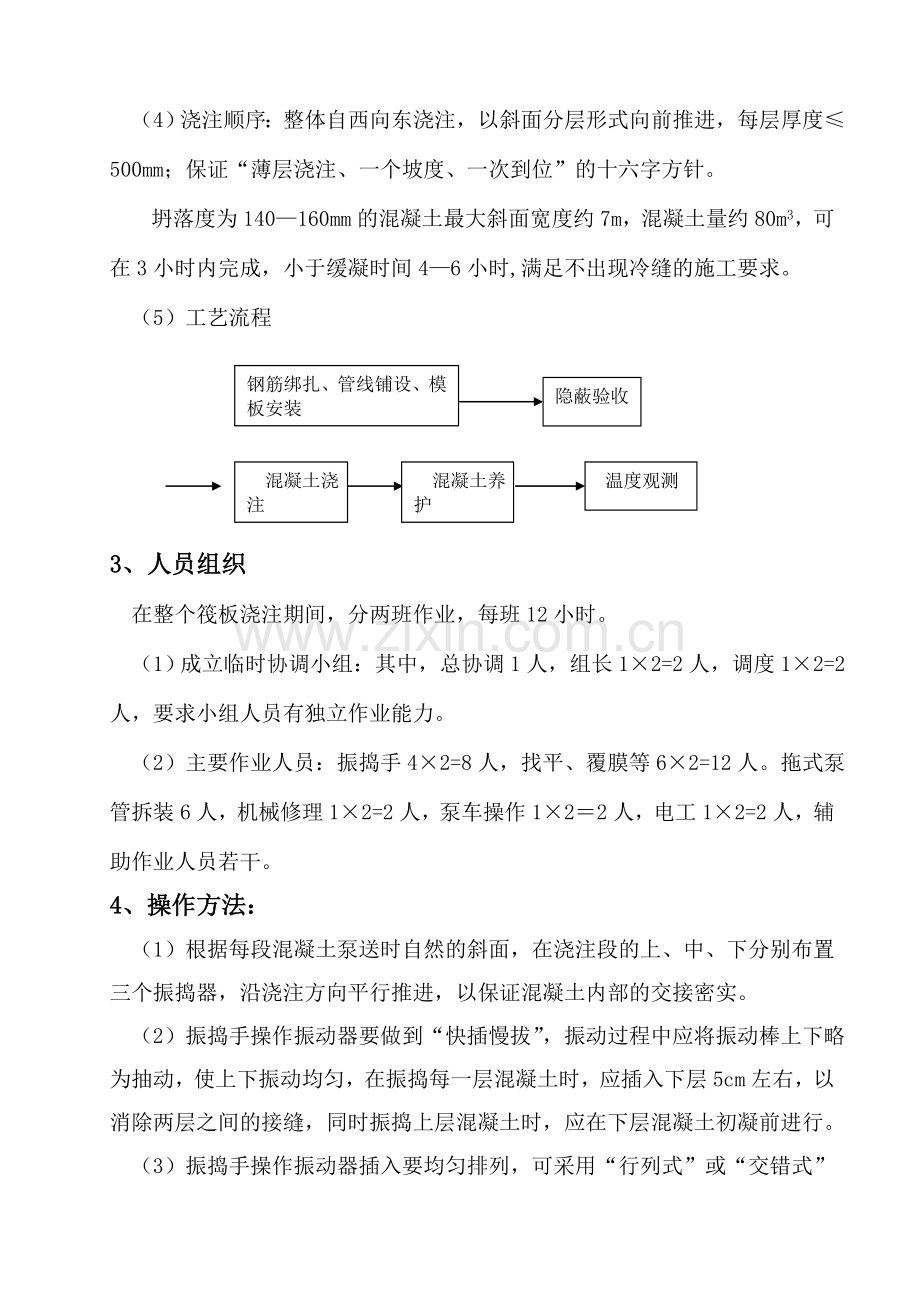 基础筏板大体积混凝土施工及测温方案.doc_第2页