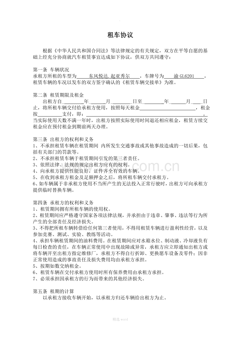 单位租车协议范本.doc_第1页