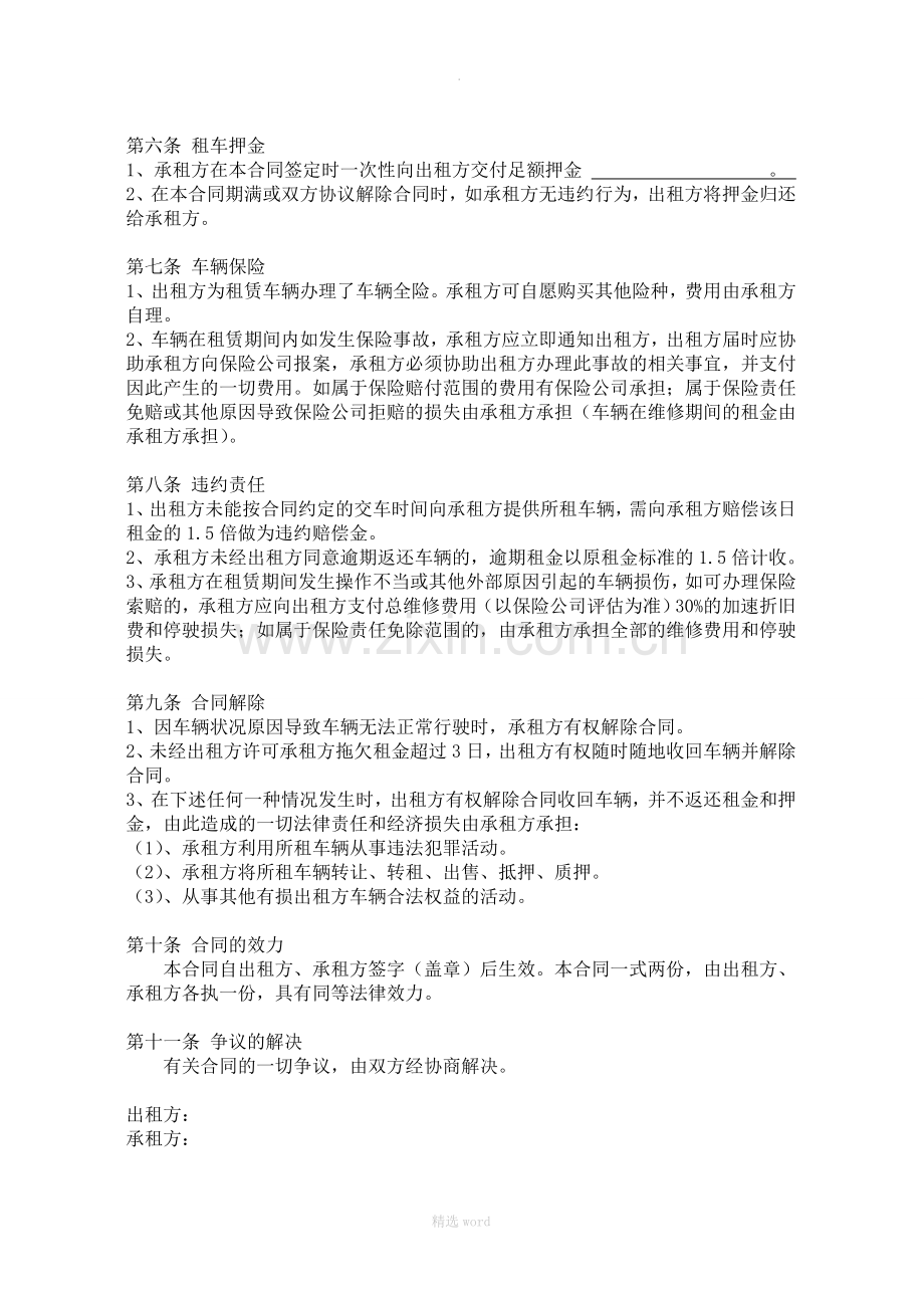 单位租车协议范本.doc_第2页