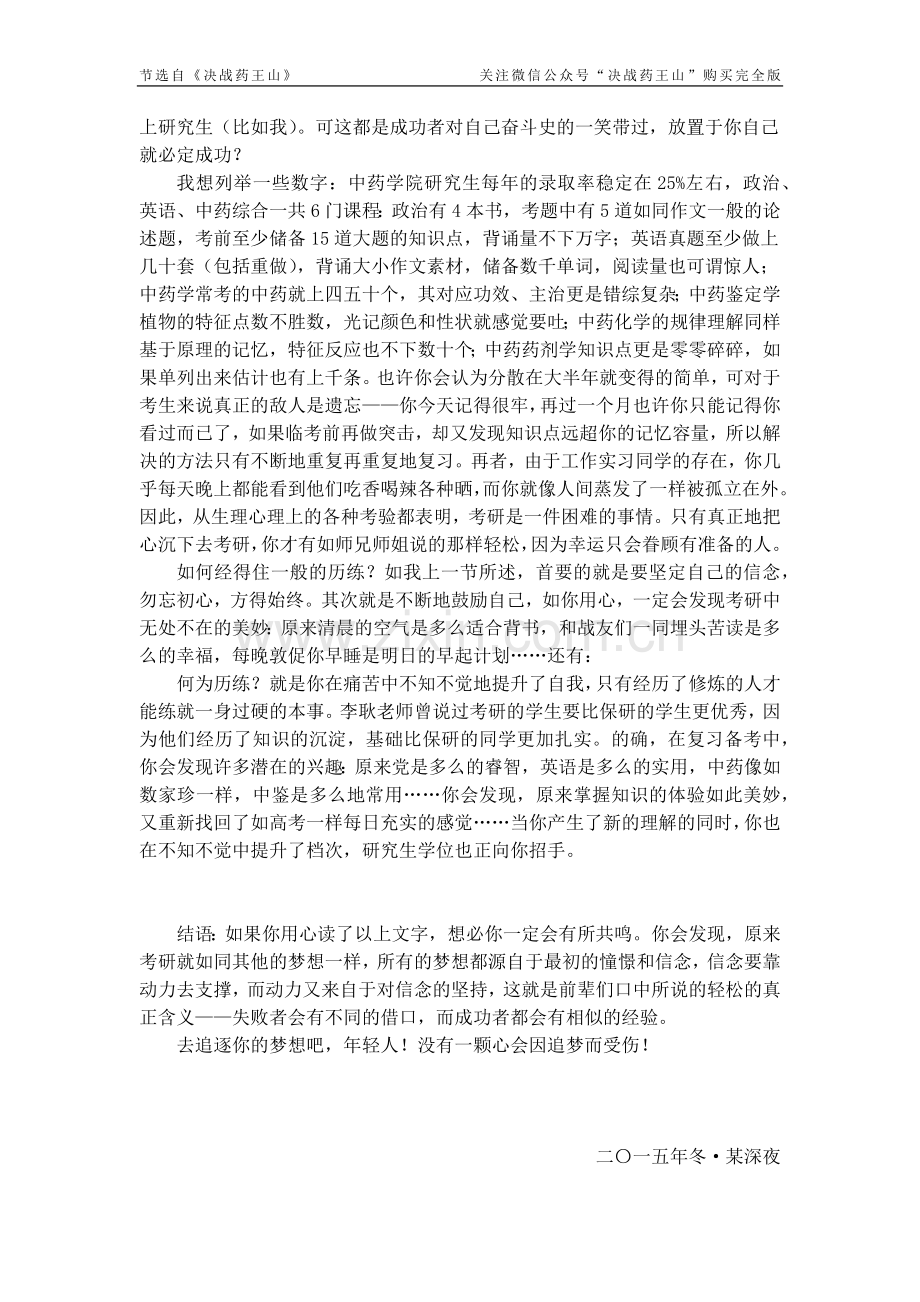 广州中医药大学中药综合考研宝典《决战药王山》自序及前言.docx_第2页