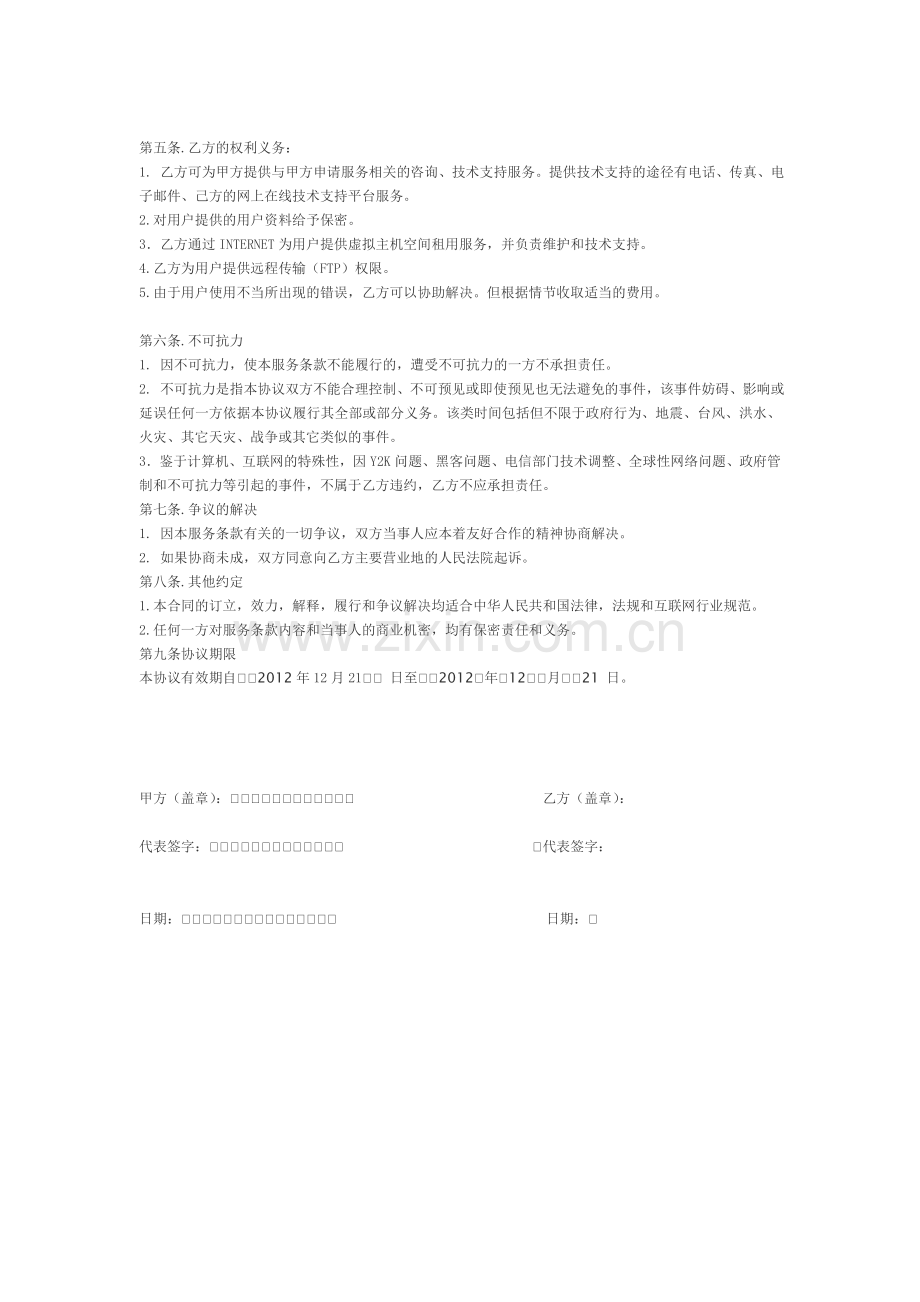 网站托管合同.doc_第2页