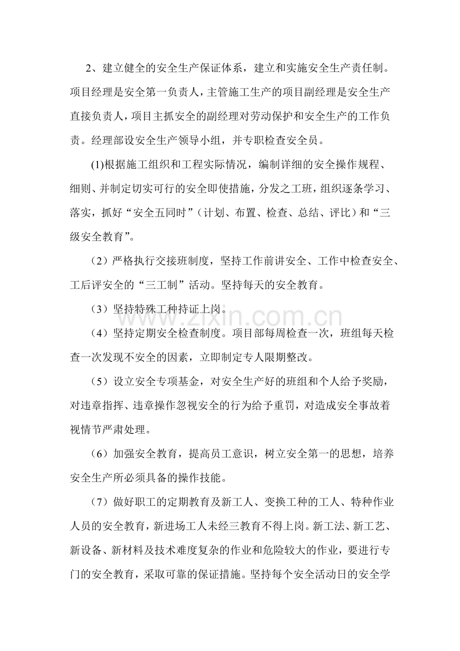 娑婆新村施工交通组织方案.doc_第2页