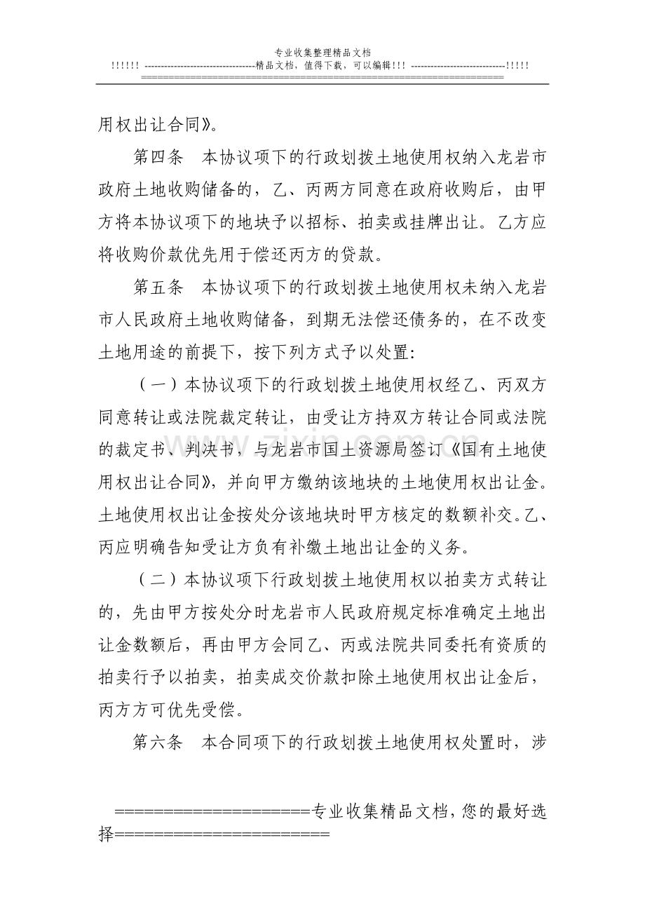 设定抵押行政划拨土地使用权处置协议.doc_第2页