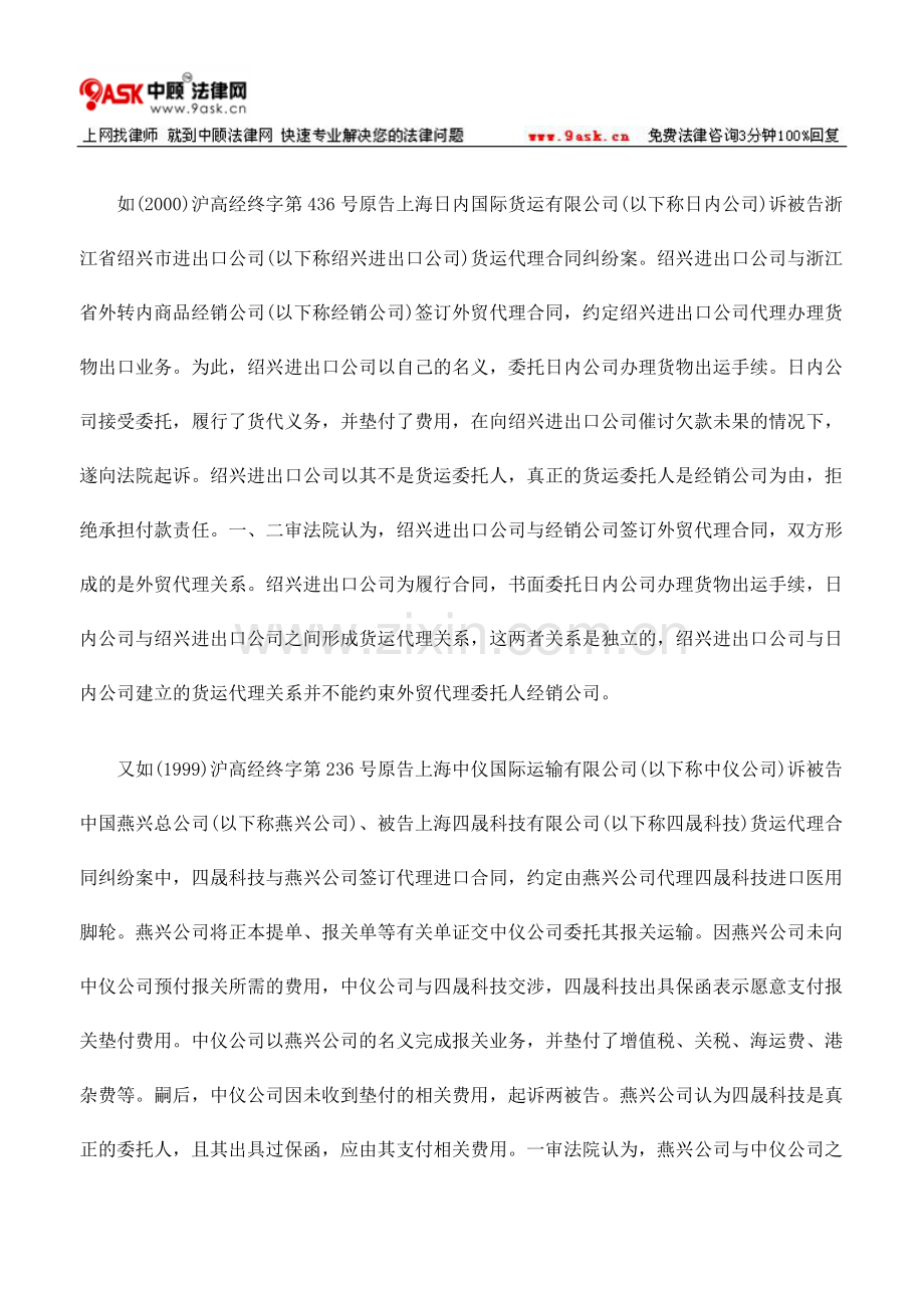 外贸代理合同对货运代理关系的影响.doc_第2页