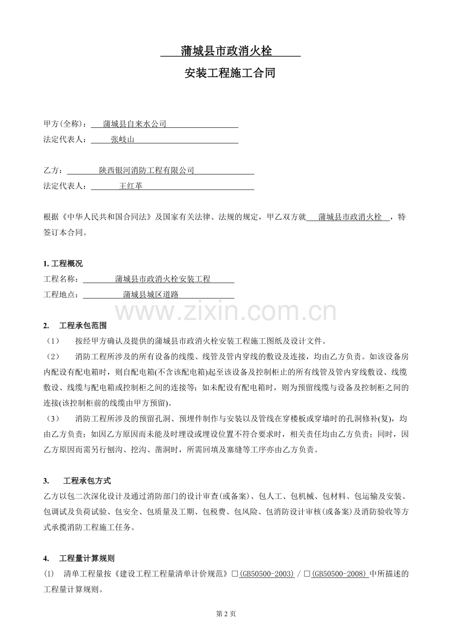 消火栓施工合同.doc_第2页