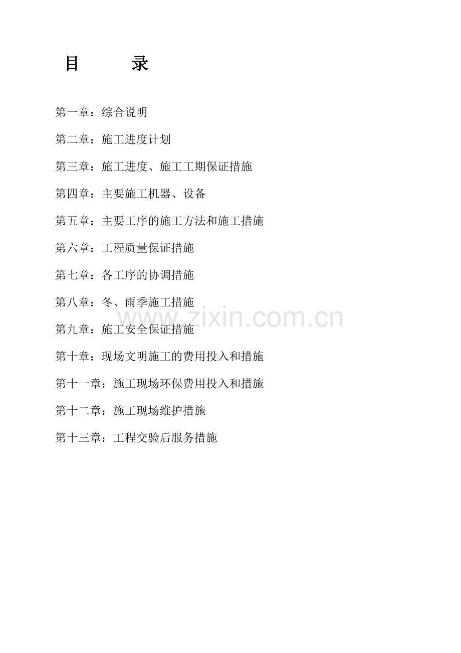 某村道路硬化工程施工组织设计.doc_第1页